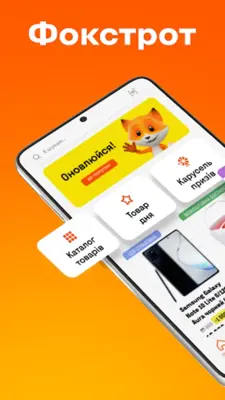 Фокстрот - інтернет магазин android App screenshot 7